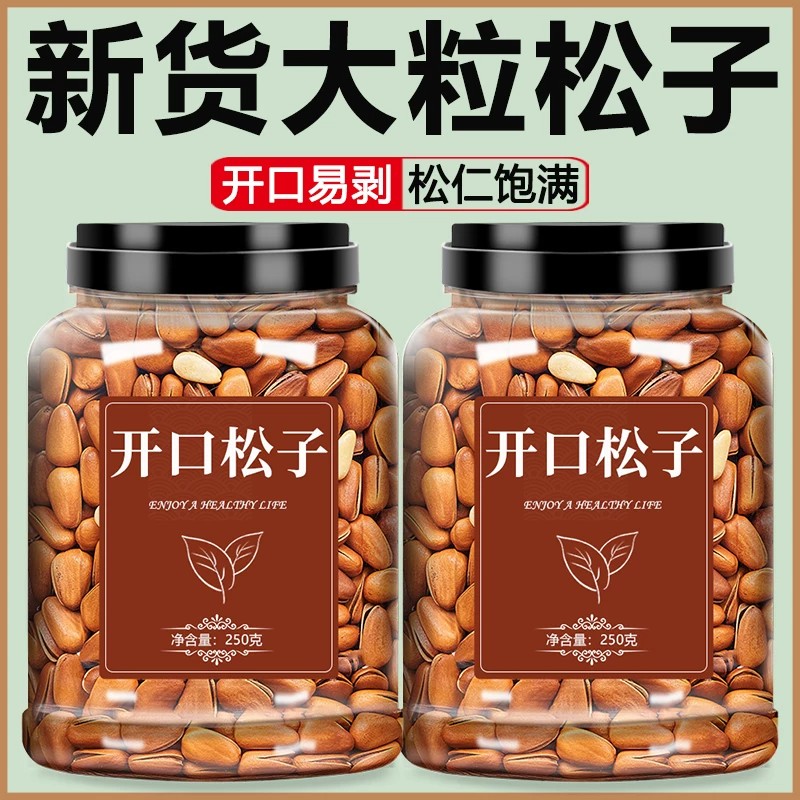 松子特级特大东北坚果批发旗舰店开口手剥仁原味熟大颗粒新货