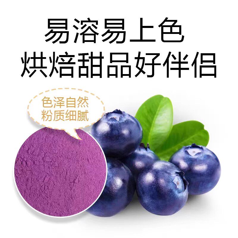 天然纯蓝莓粉500g食用烘焙上色果蔬粉奶茶面包店商用家用冲饮调色
