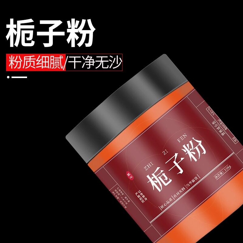 栀子粉黄栀子粉商用栀子中药材500g包邮正品高纯度纯粉超细粉栀子
