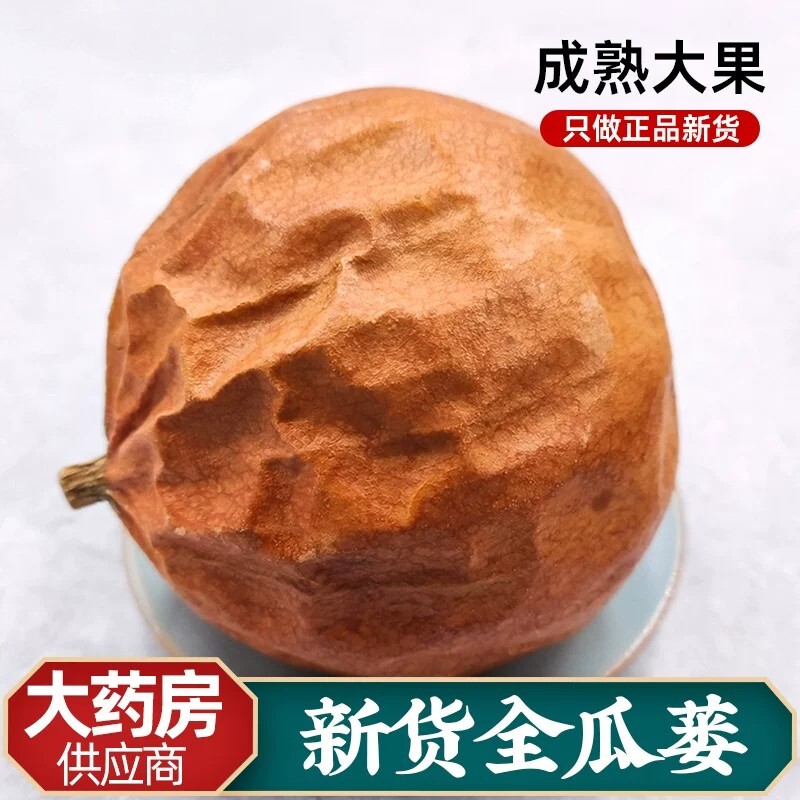 瓜蒌中药500g瓜蒌实中药材正品旗舰店全瓜蒌瓜篓栝楼实瓜娄瓜篓皮