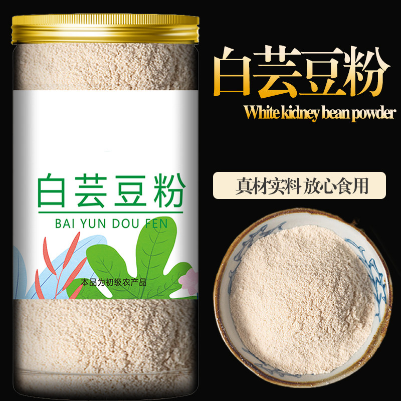 现磨熟纯白芸豆粉即食冲饮饱腹早餐烘焙膳食膳食纤维代餐无添加