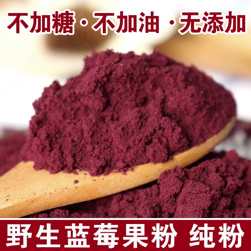 大兴安岭野生蓝莓果粉原味无糖精无添加非花青素冻干蓝莓粉烘焙粉