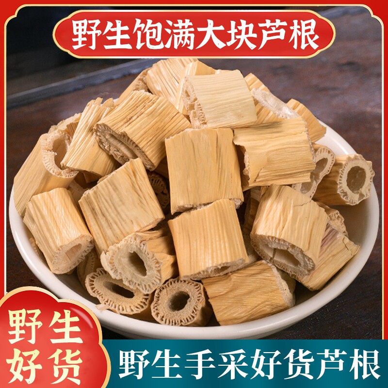 芦根中药材500g正品芦苇根新鲜干货野生白茅根干芦根白芦根泡茶