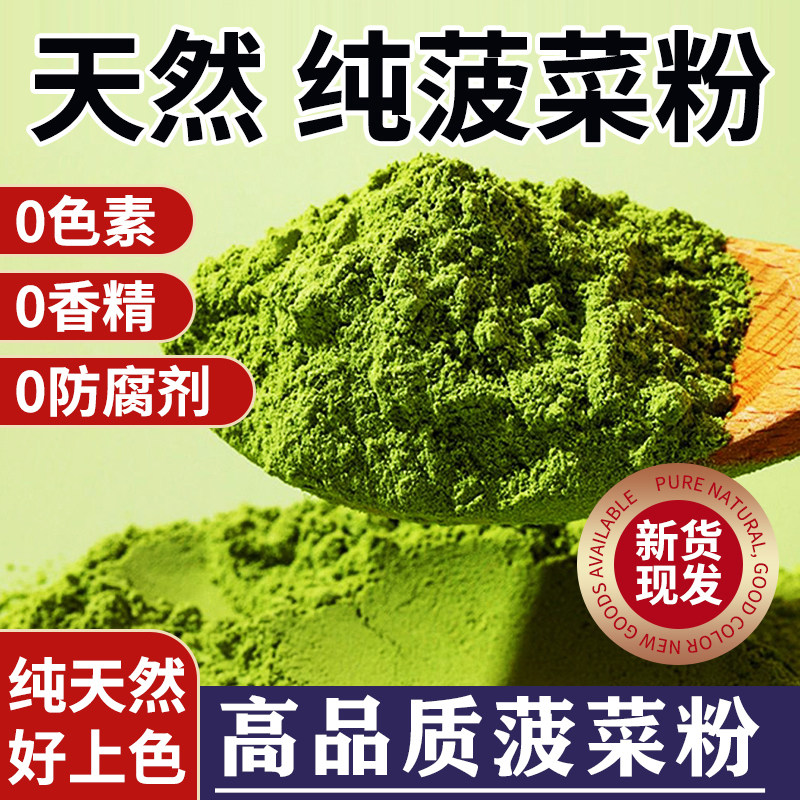 纯天然菠菜粉商用面食水饺烘焙专用上色果蔬菜面粉食用色素
