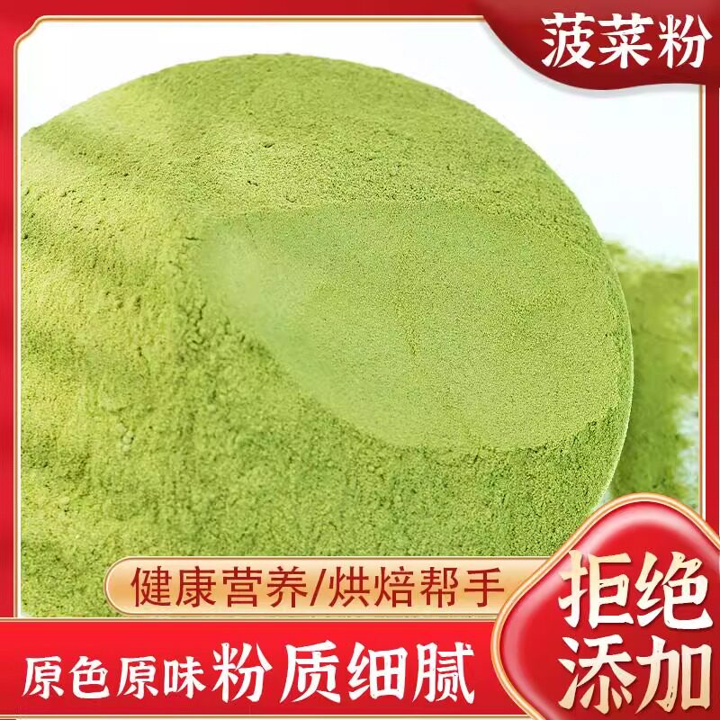 菠菜粉商用食用水果蔬菜粉500g烘焙专用原材料绿色纯波菜面粉