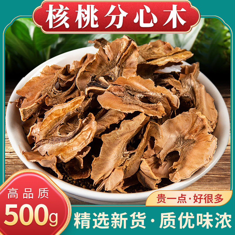 核桃分心木中药材核桃壳的分心木功效核桃隔心木夹心木泡茶泡水喝