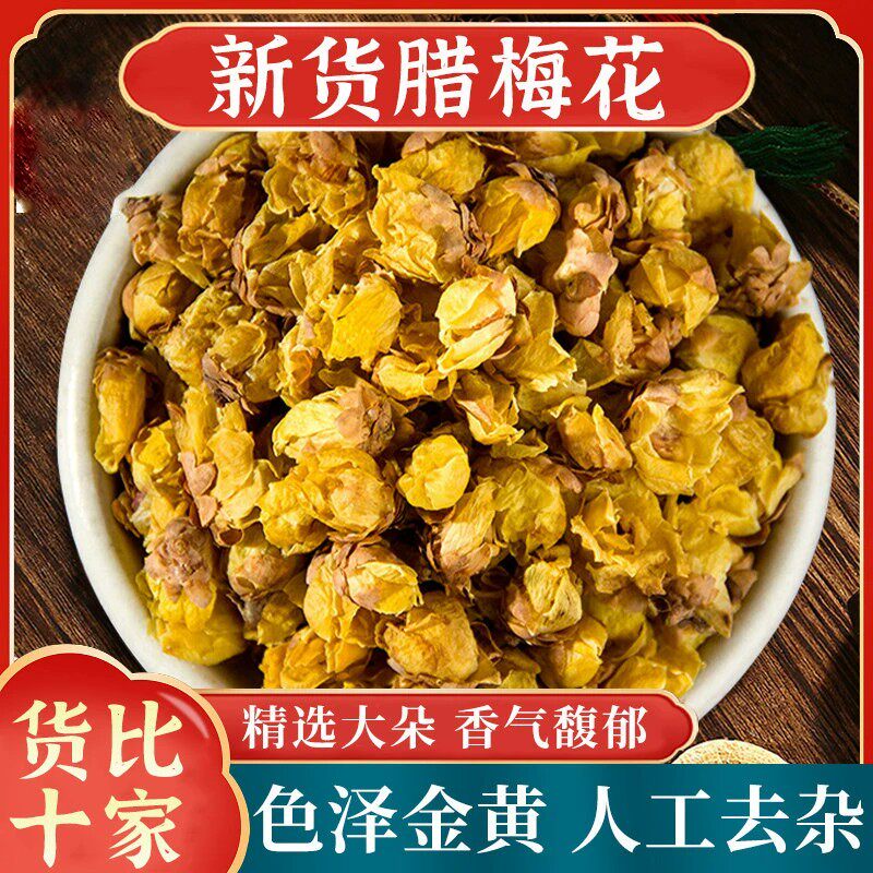 腊梅花中药材茶泡水泡茶喝黄梅花干花铁筷子花雪里花巴豆花腊花