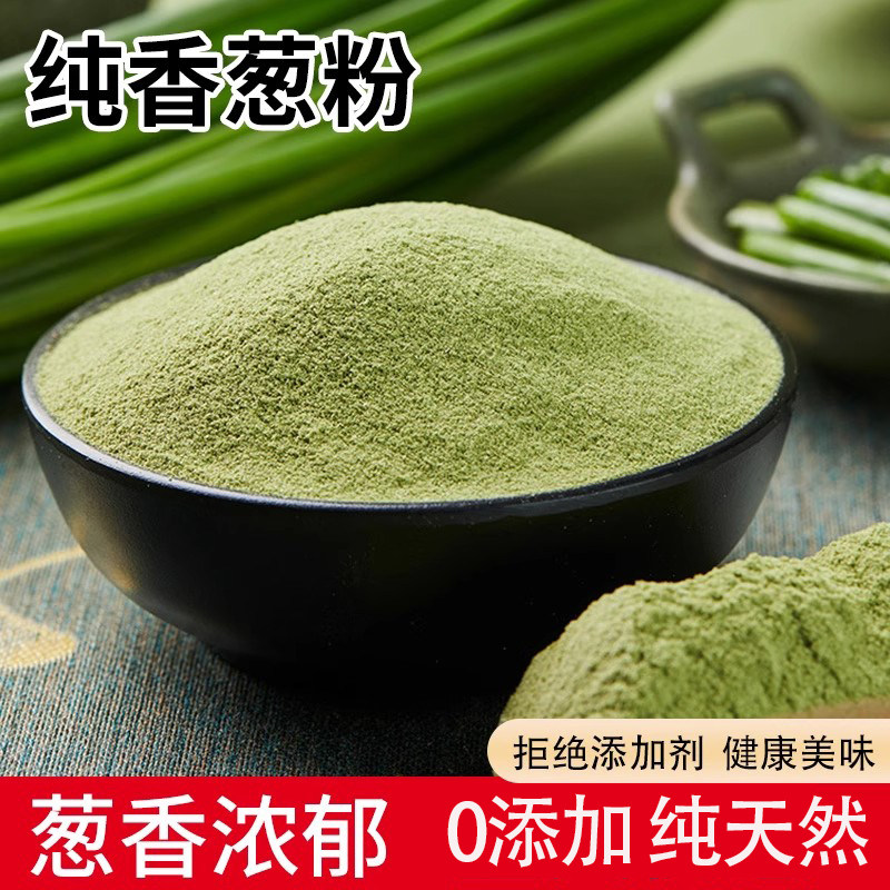 纯葱粉商用调料干葱粉食用纯香葱粉烧烤烘焙家用炒菜香料小葱粉