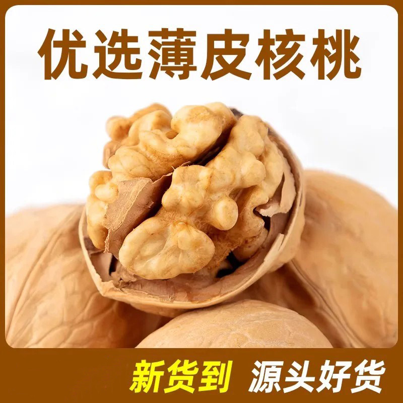 核桃薄皮新疆纸皮核桃阿克苏特产脆皮核桃手剥原味生核桃新货图片