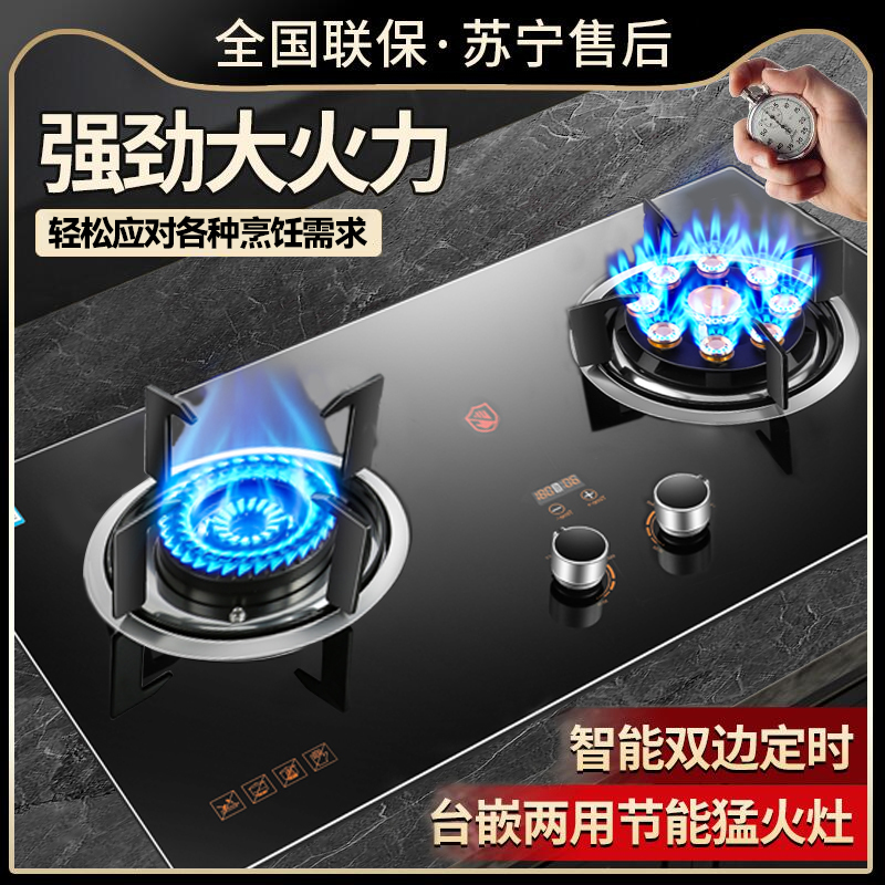 美の的煤气灶家用双液化嵌