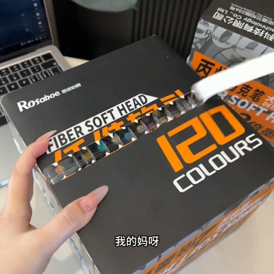 罗莎伯爵120色丙烯马克笔套装