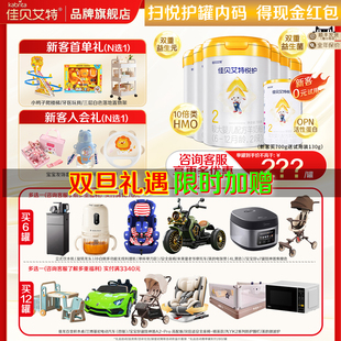正品 活动专享 12个月 6罐6 佳贝艾特婴幼儿羊奶粉悦护2段700g
