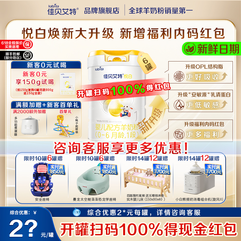 佳贝艾特悦白1段800g*6罐进口