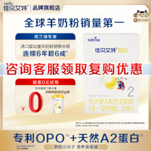 【0元试用】佳贝艾特悦白2段150g*1婴幼儿羊奶粉二段品牌旗舰店