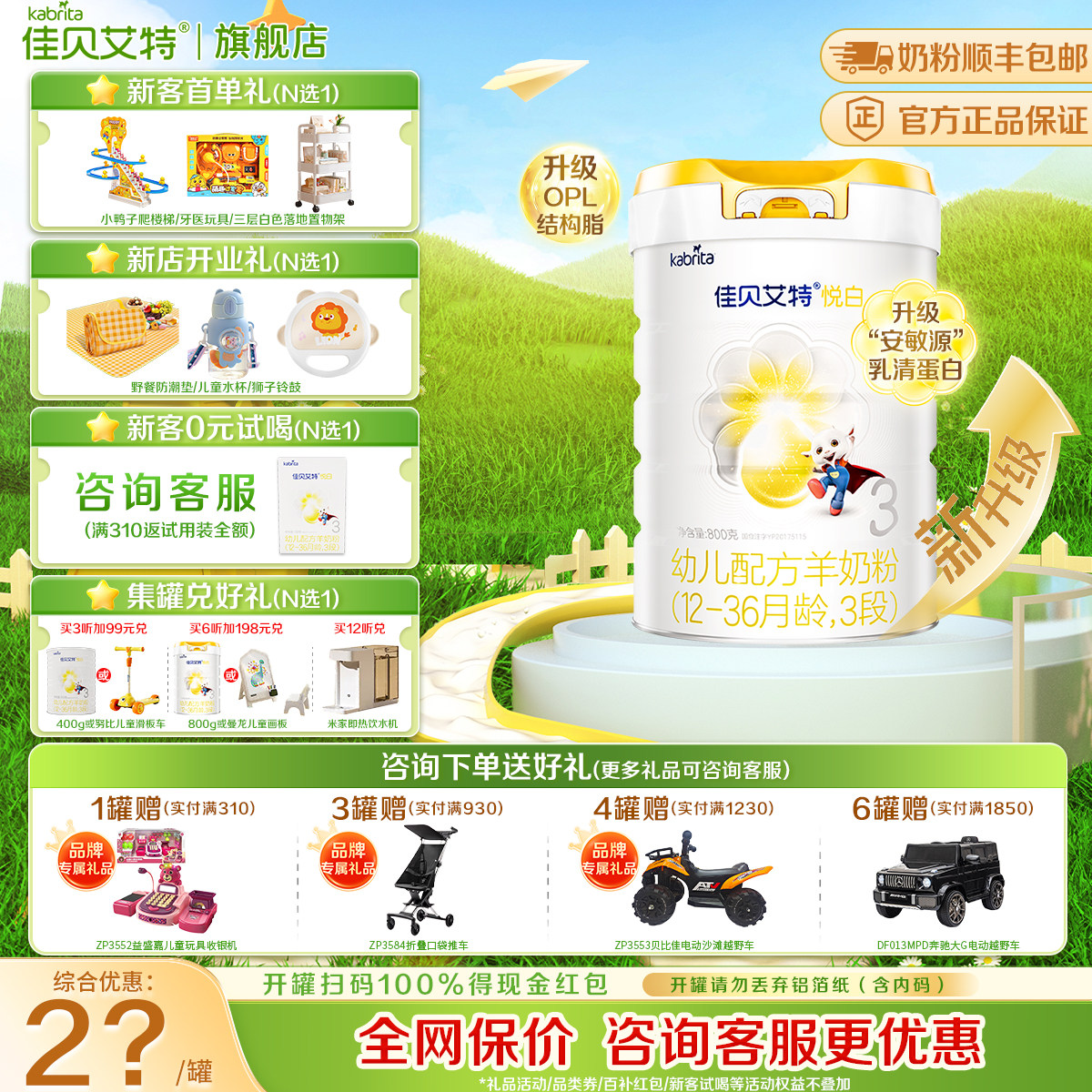 保价】佳贝艾特悦白羊奶粉3段800g*1罐 悦白3段三段羊奶粉 正品