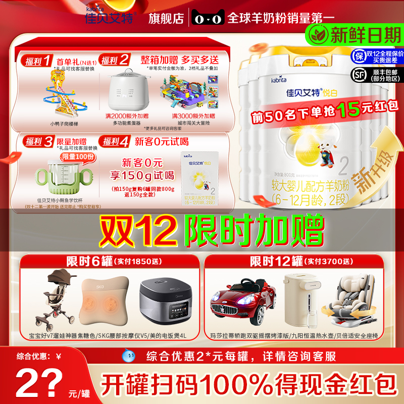 新版】佳贝艾特悦白2段800g*6罐