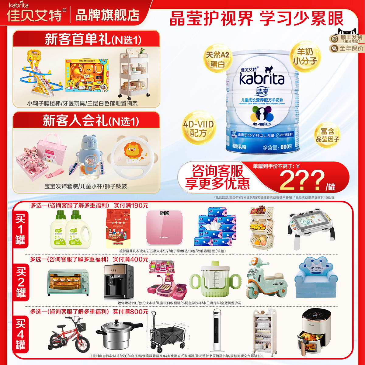 佳贝艾特4段睛滢儿童成长奶粉