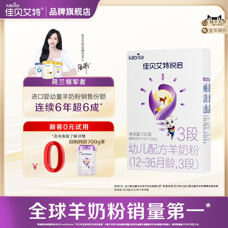 佳贝艾特悦启3段150g*1盒旗舰店