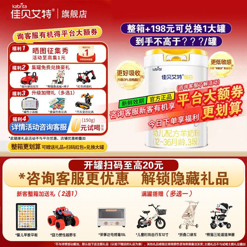 佳贝艾特悦白3段800g婴幼儿配方羊奶粉旗舰店三段400g*2荷兰进口