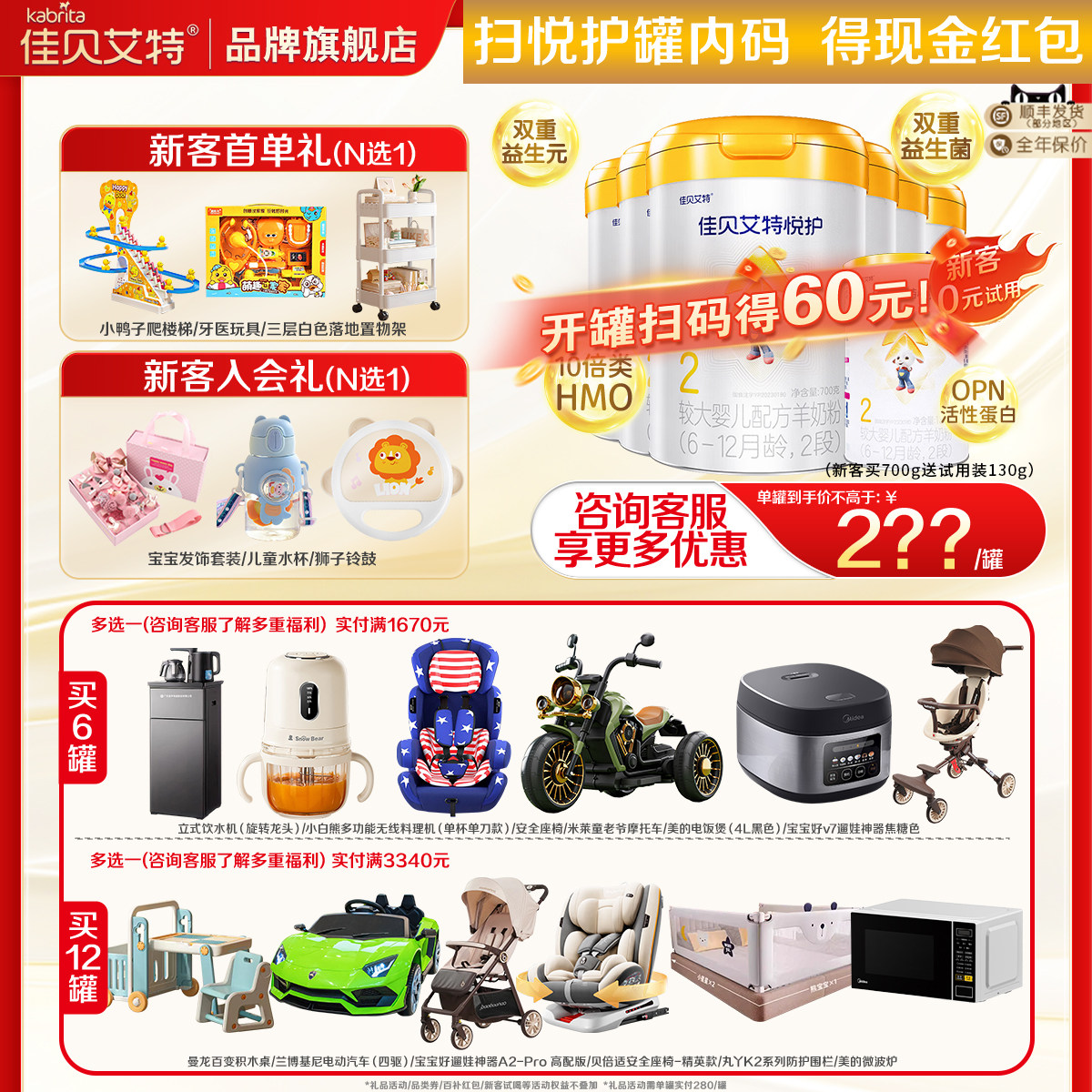 kabrita佳贝艾特悦护1段700g*6罐婴幼儿配方羊奶粉 0-6个月旗舰店