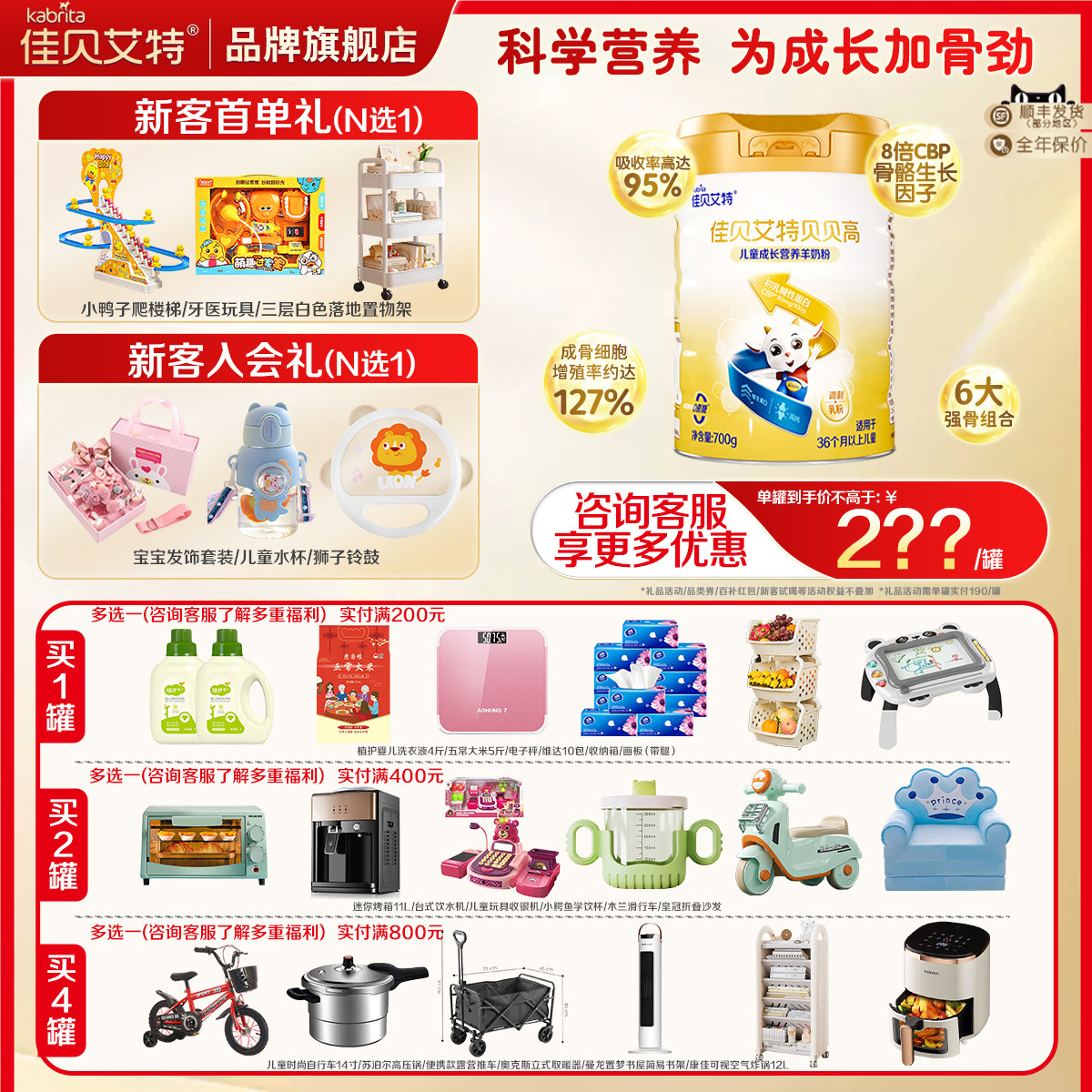 百亿]佳贝艾特贝贝高旗舰店儿童成长羊奶粉700g*2长高4段官方正品
