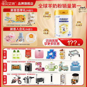 佳贝艾特旗舰店向扬倍护乳铁蛋白儿童配方羊奶粉700g*1罐3-12岁