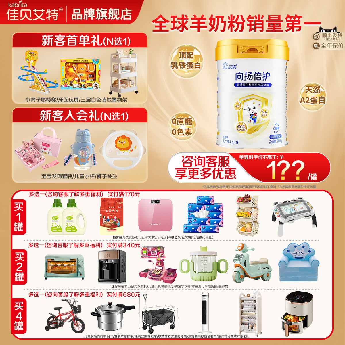 佳贝艾特旗舰店向扬倍护乳铁蛋白儿童配方羊奶粉700g*1罐3-12岁