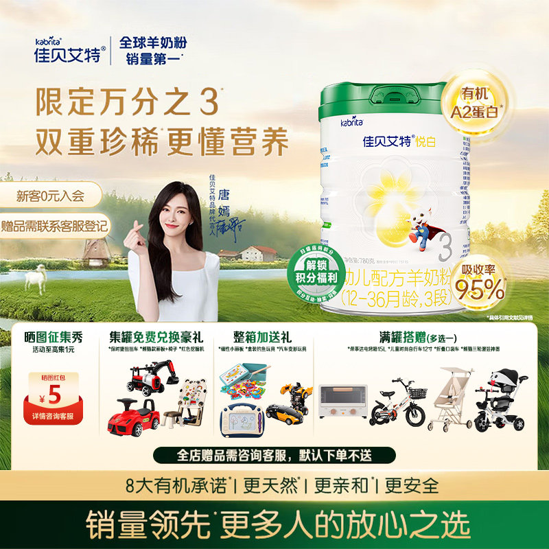 有机奶源】佳贝艾特有机悦白3段780g婴幼儿羊奶粉有机A2蛋白珍稀