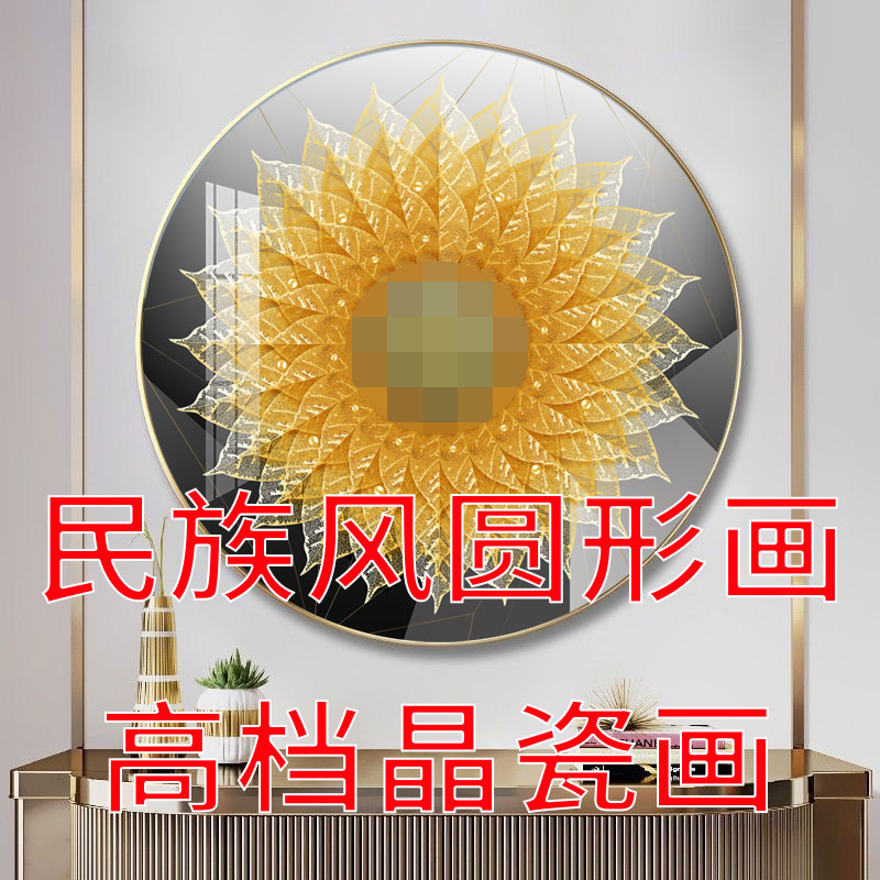 民族风回族挂画民族风圆形玄关装饰画新中式走廊过道晶瓷镶钻画图片