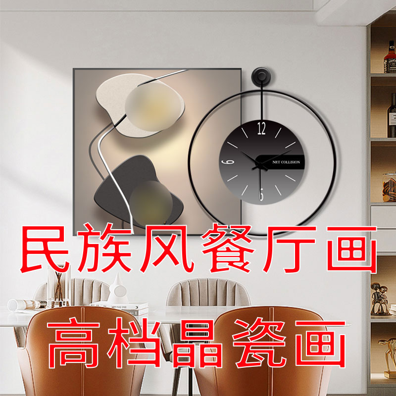 民族风特色挂画饭厅装饰画带钟表现代轻奢餐桌背景墙挂钟高档壁画