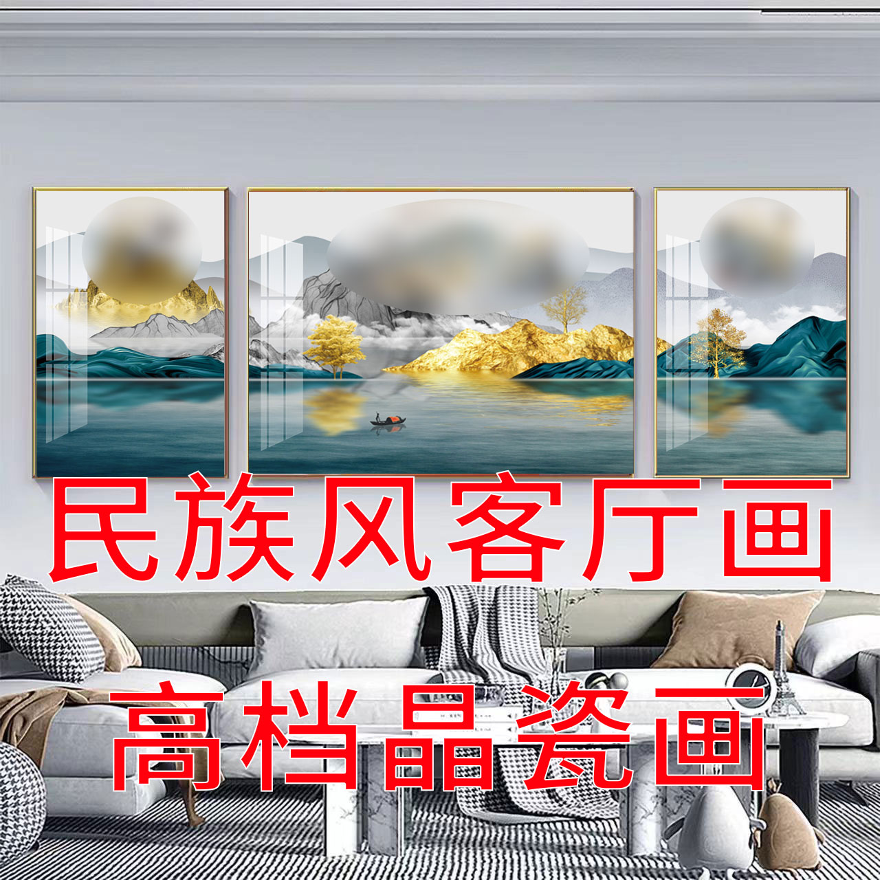 民族风回族挂画现代简约客厅装饰画轻奢沙发背景墙晶瓷镶钻三联画图片