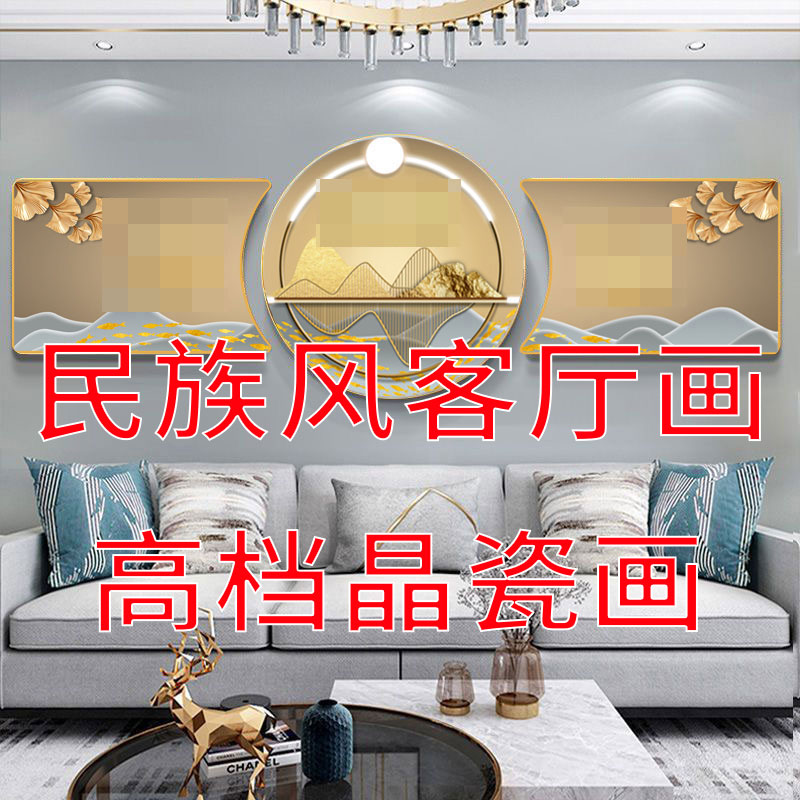 民族风回族客厅装饰画轻奢高级感三联晶瓷镶钻沙发背景墙挂画图片