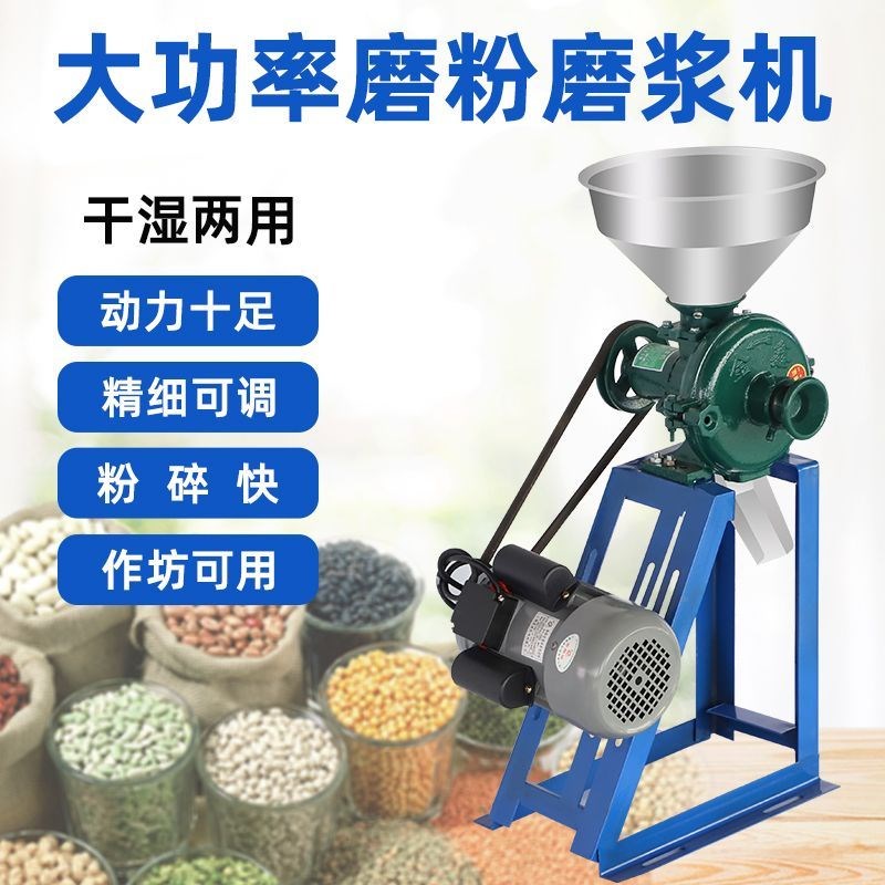 磨粉机家用干湿两用玉米粉碎机大米黄豆磨浆磨面机五谷杂粮打粉机