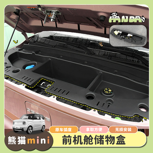 引擎机盖保护配件 专用吉利熊猫mini车前备箱置物盒储物收纳盒改装