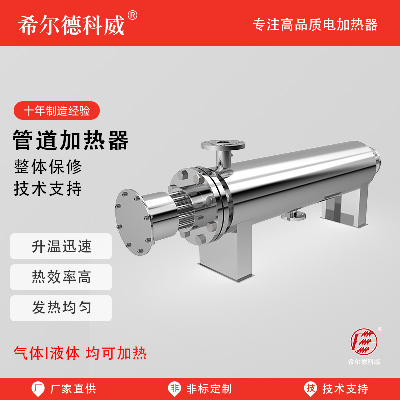 希尔德科威工业防爆管道电加热器
