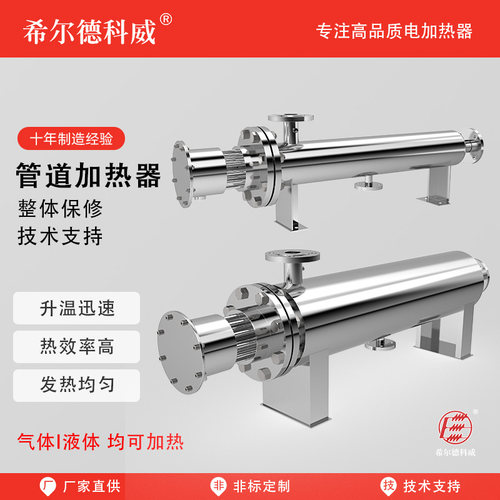 工业管道电加热器不锈钢防爆式高温高压流体液体气体氮气循环水