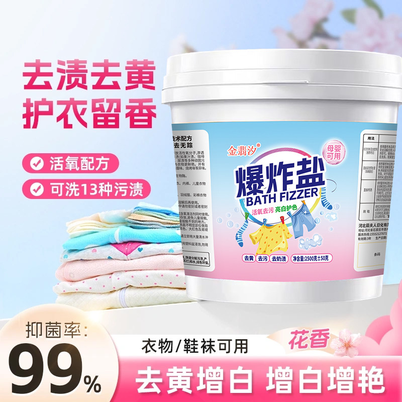 爆炸盐洗衣去污渍强婴幼儿彩漂粉白色衣物通用神器漂白剂去黄增白