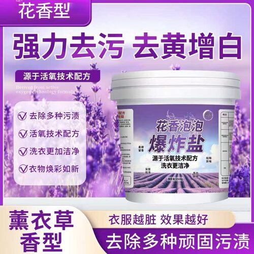 金翡汐花香爆炸盐去污去黄增白