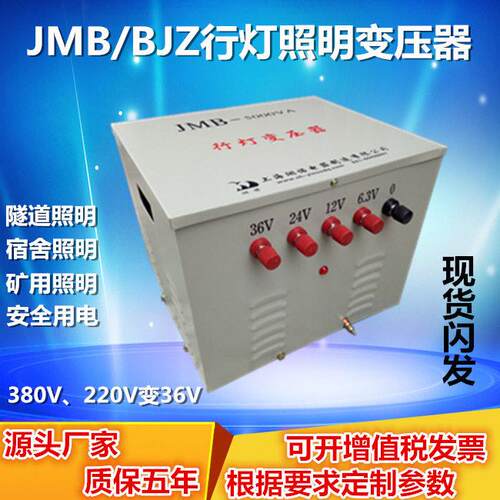 BJZ、JMB-4000VA安全行灯照明变压器380V220V变36V24V12V6.3V