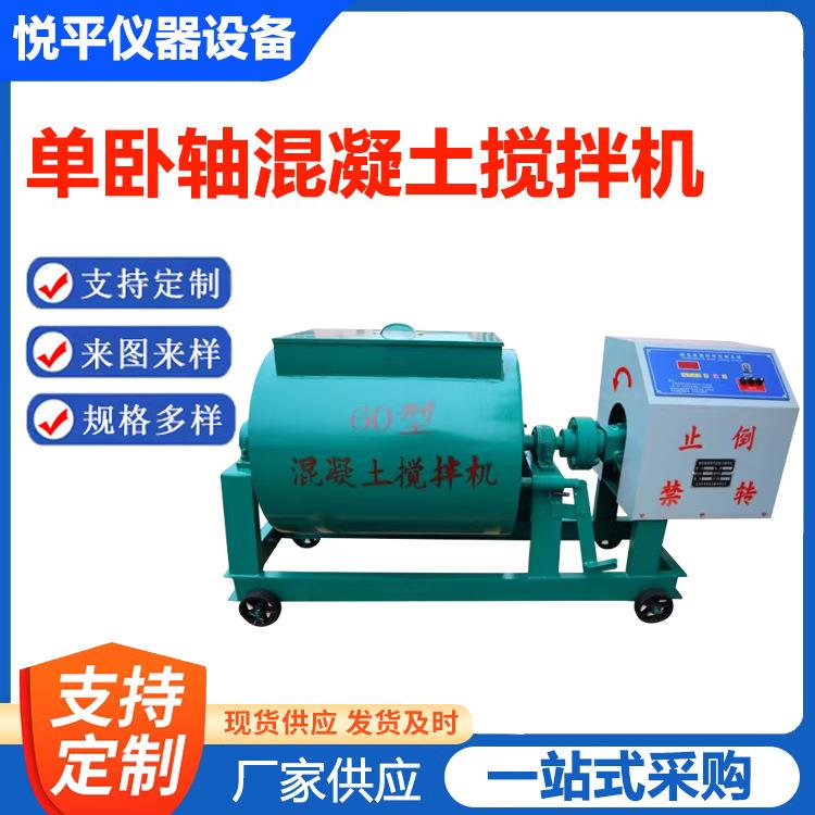 单卧轴搅拌机HJW-15/30/60L升混凝土单卧轴搅拌机砂浆搅拌机