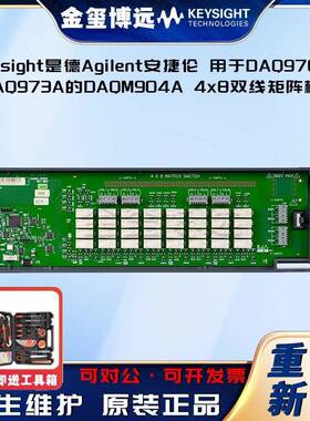 用于DAQ970A和DAQ973A的DAQM904A4x8双线矩阵模块