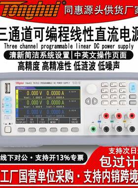 TH6402三通道可编程直流电源高精度低涟波噪声多通道直流电源