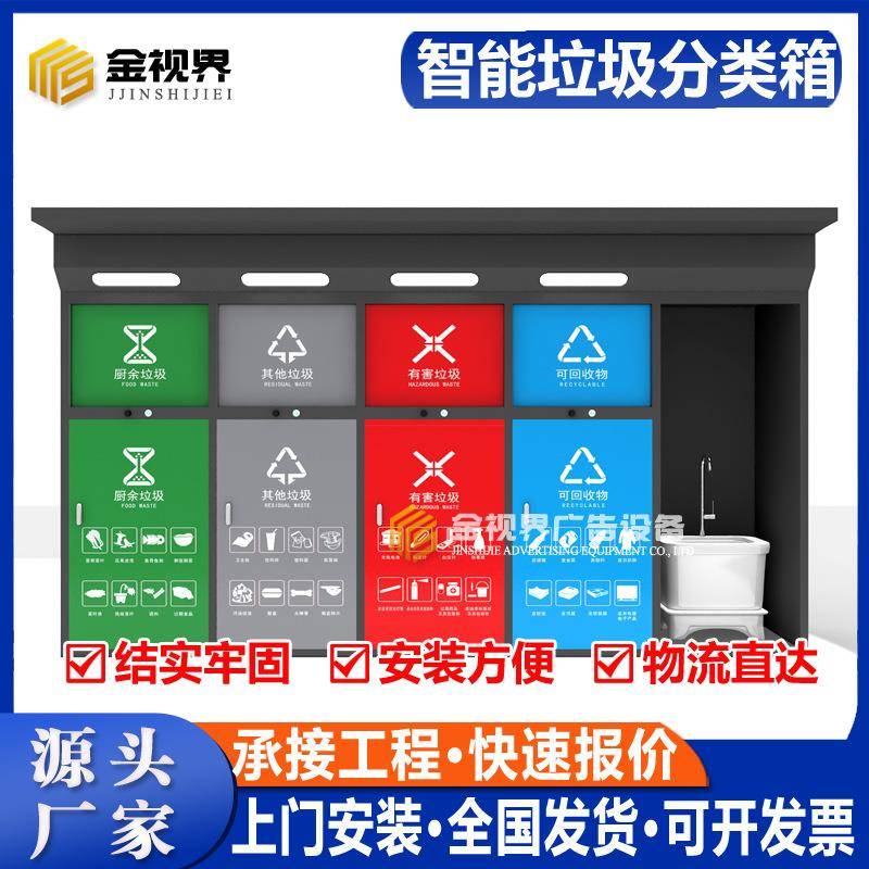智能垃圾分类箱感应扫码脚踏开门户外四分类垃圾亭智能垃圾房厂家