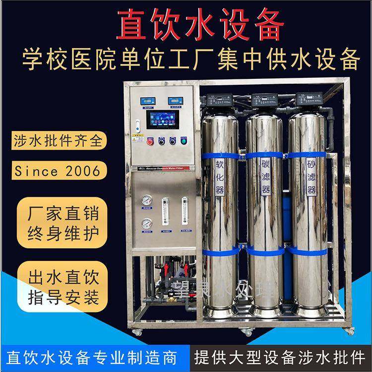 反渗透纯水处理设备食堂厨房RO纯水机商用直饮净水器纯净水设备