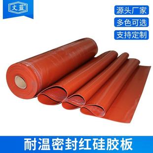 厂家现货供应红色耐温硅橡胶板绝缘高弹力耐酸碱硅胶板卷材