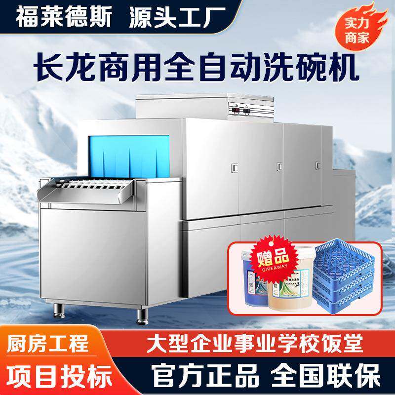 商用洗碗机厂家学校食堂餐具碗烘洗大型长龙全自动连体餐消洗碗机