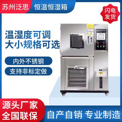 高低温试验箱防爆恒温恒湿试验箱双85高温高湿机药品稳定性试验箱
