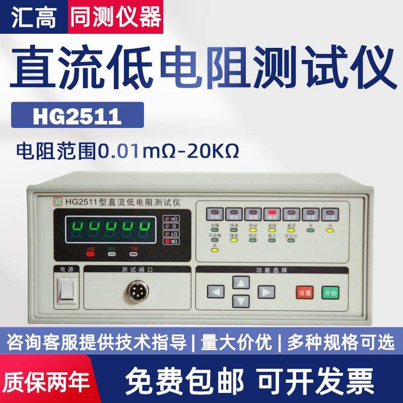 常州直流低电阻测试仪HG2511毫欧表HG2512HG2515B支持多路