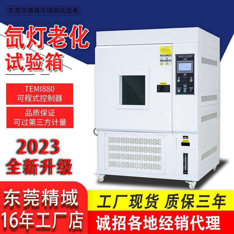 氙灯老化试验箱模拟太阳光耐气候氙弧灯加速老化实验测试仪试验机