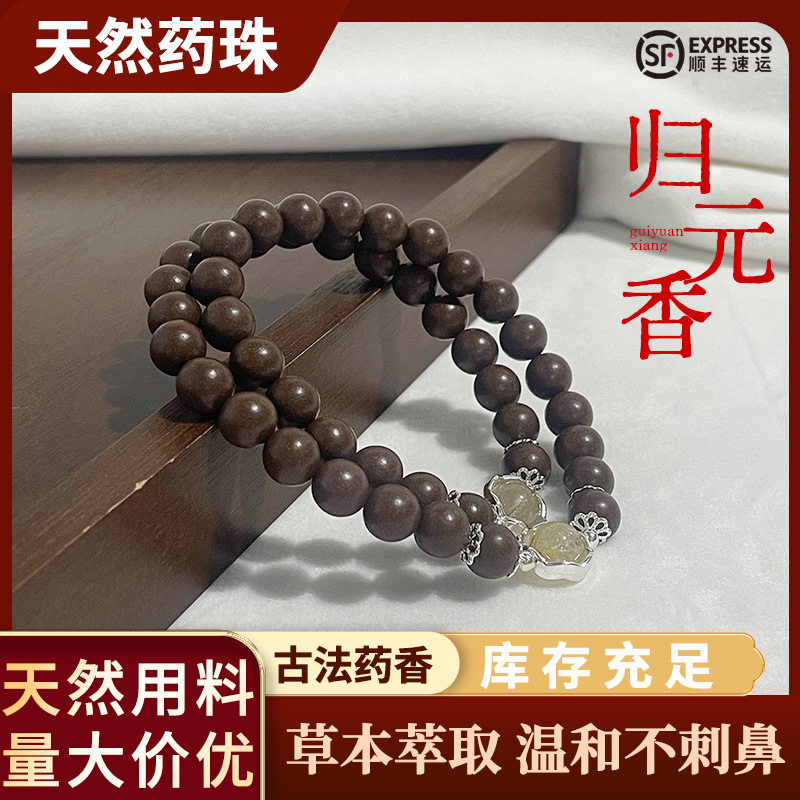 一件合香珠DIY归元香双圈手串同款古风简约送礼手链手串